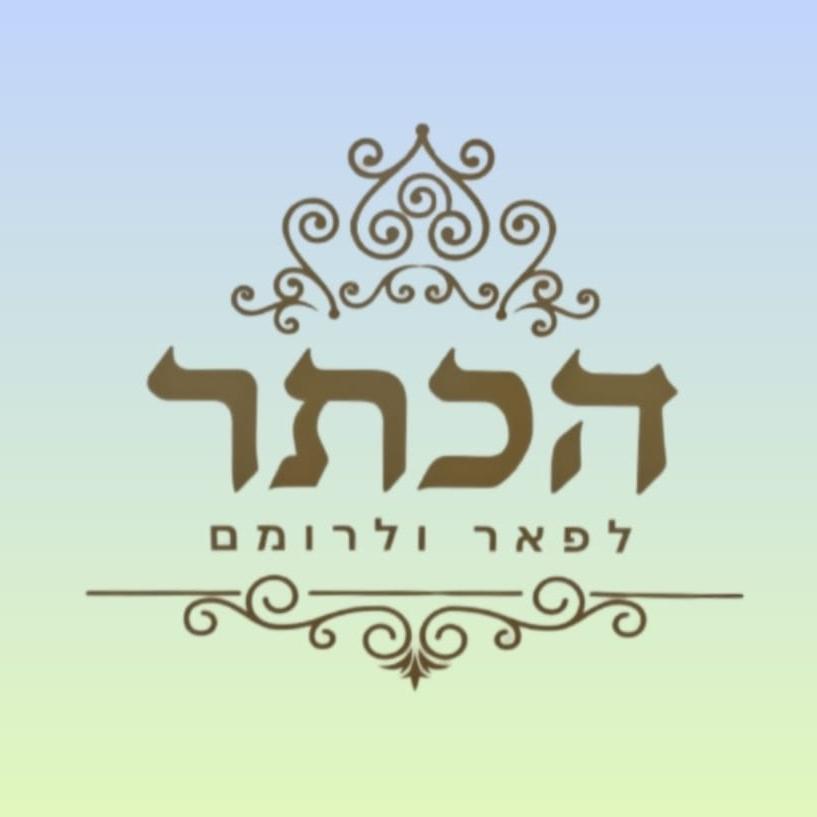 הכתר