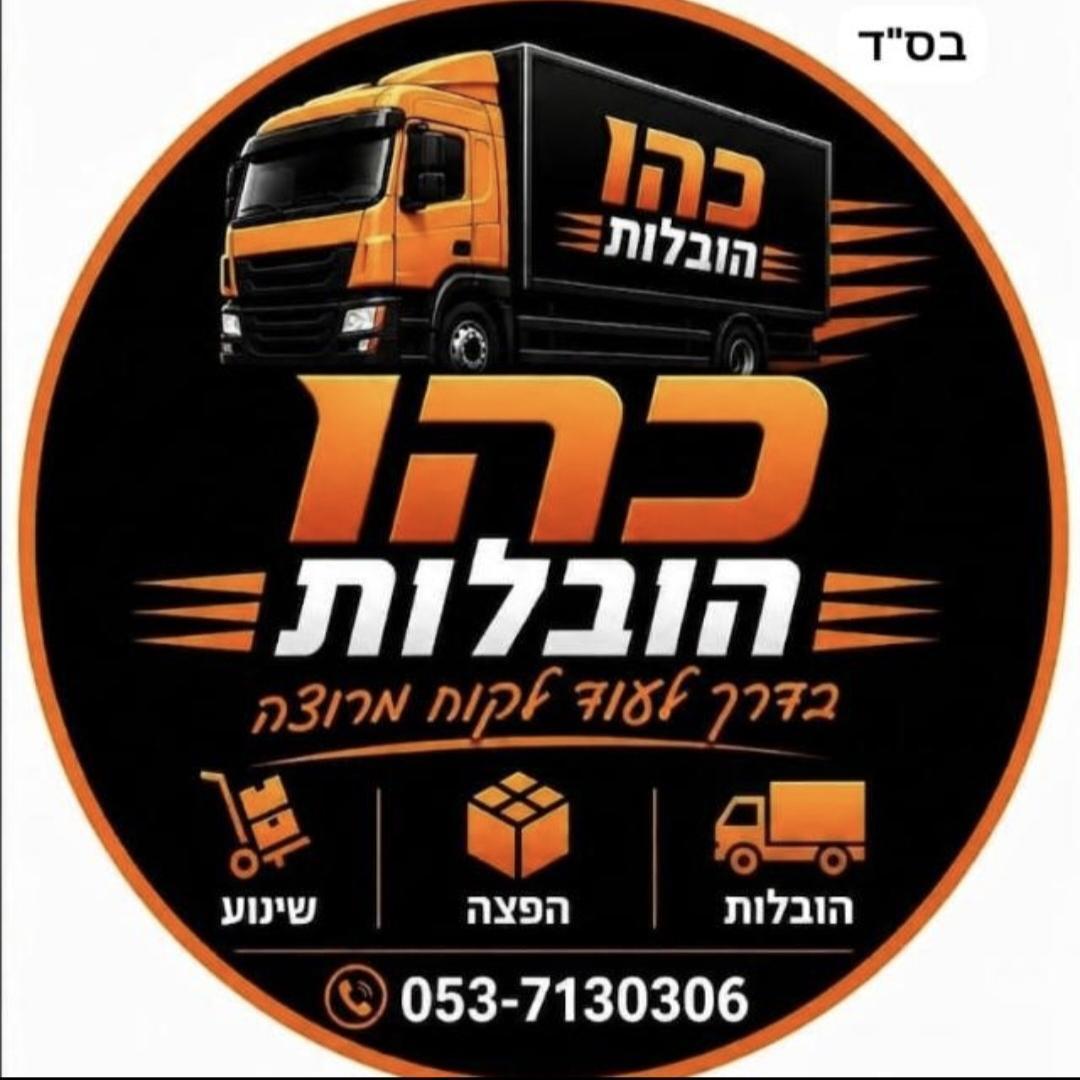 אביאל כהן (כהן הובלות)