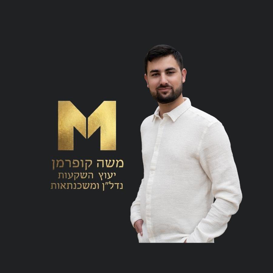 משה קופדמן משכנתאות ושיווק נדלן