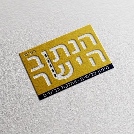 הנתיב הישר בעמ