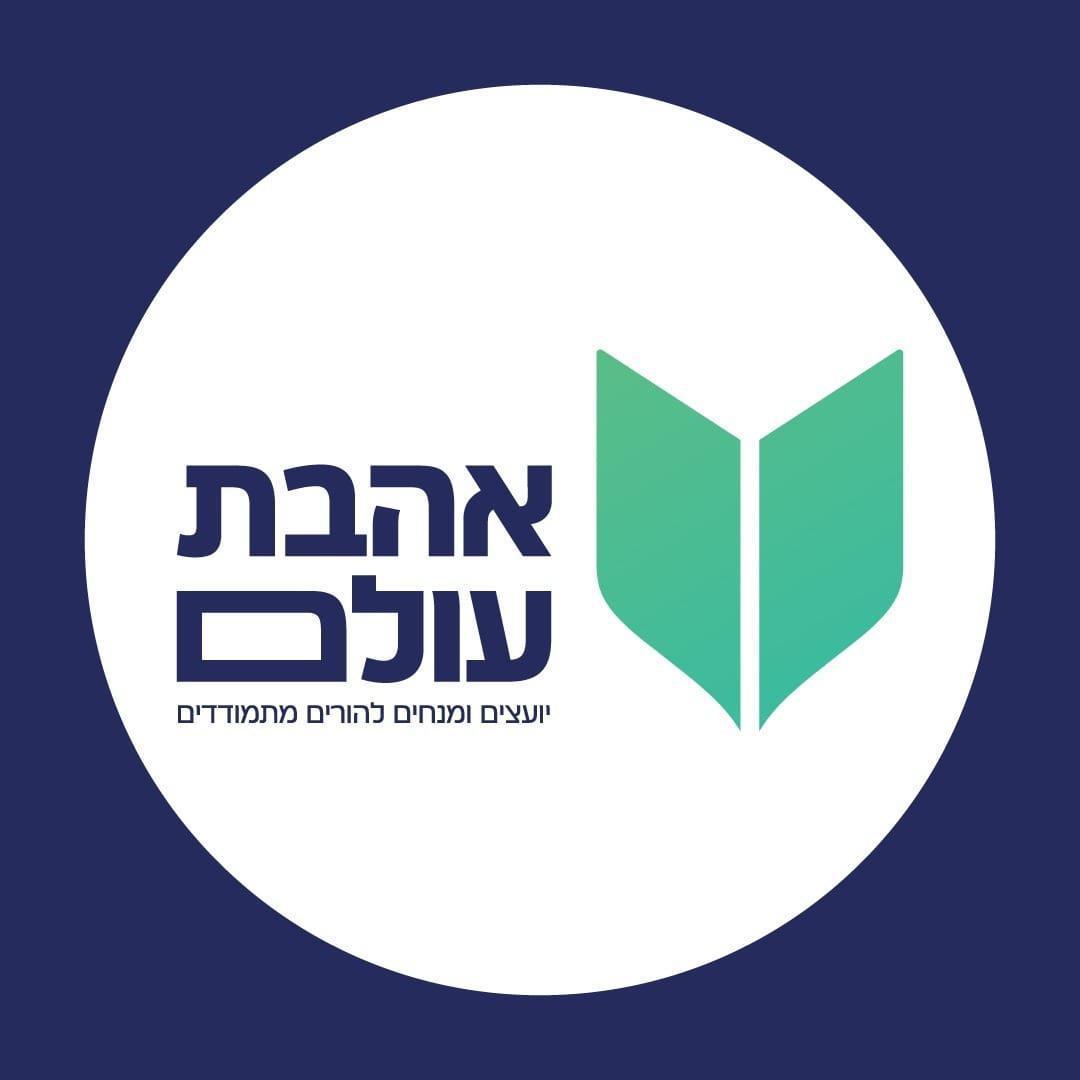 אהבת עולם