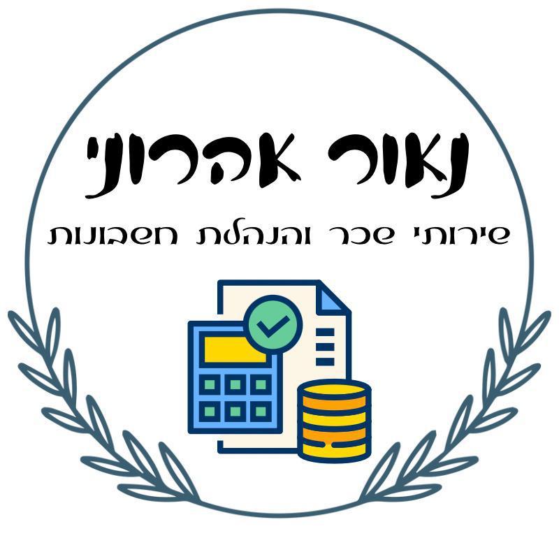 נאור אהרוני הנה"ח