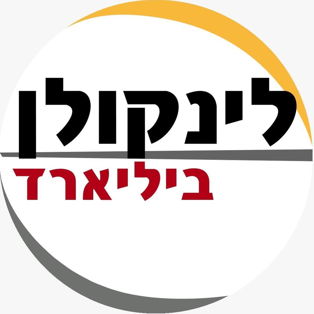 לינקולן ביליארד