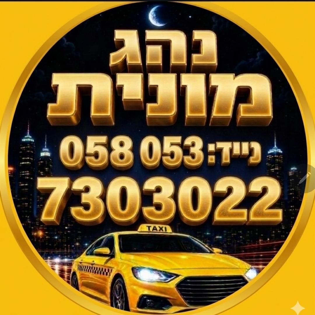 אליאור מונית