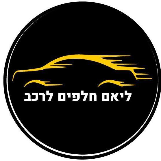 ליאם חלפים לרכב