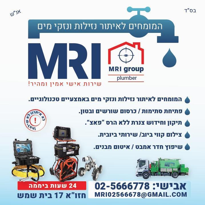 MRI GROUP איתורי נזילות ונזקי מים