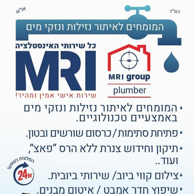 MRI GROUP איתורי נזילות ונזקי מים