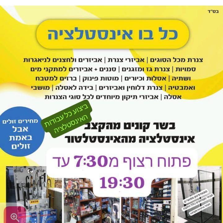 כלבו אינסטלציה