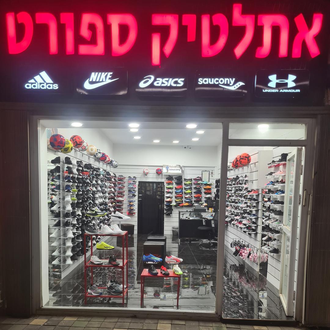 אתלטיק ספורט