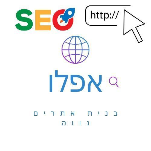 אפלו בנית אתרים נווה