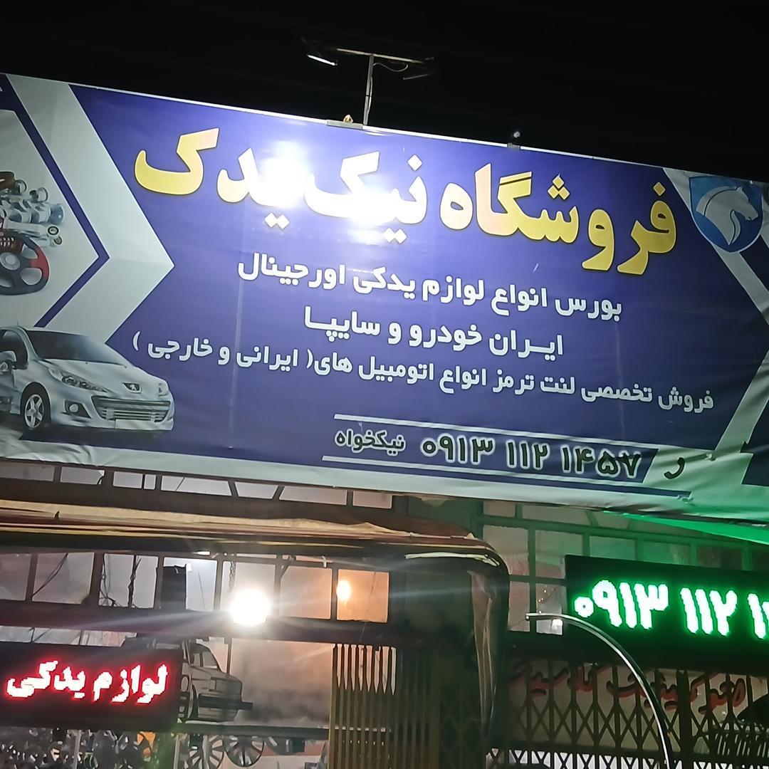 Nik yadak
