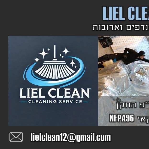 LIEL clean - ליאל קלין