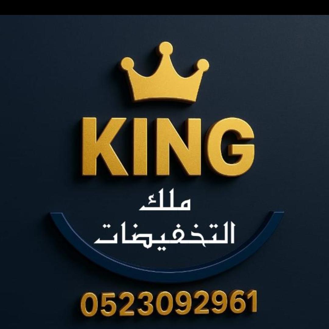 ملك التخفيضات