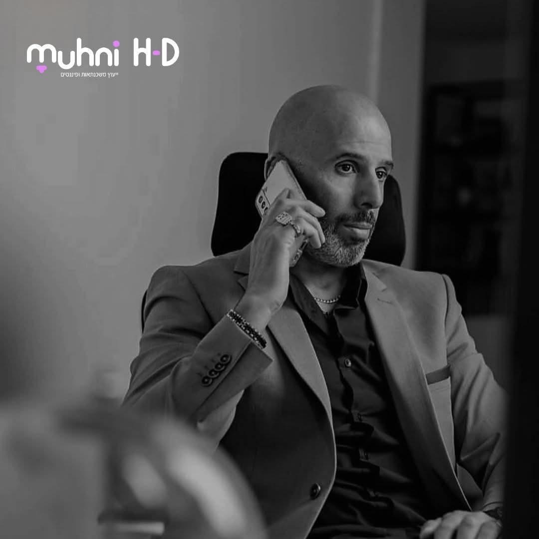 muhni H-D ייעוץ משכנתאות ופיננסים