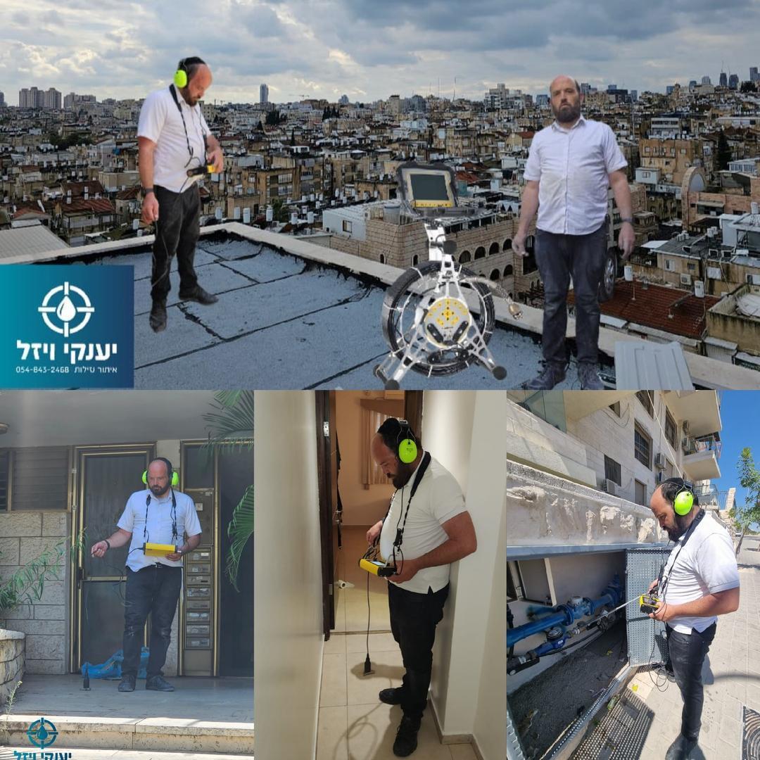יענקי המומחה לאיתור נזילות