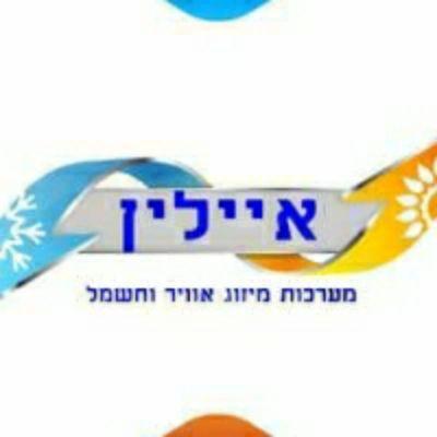 איילין מערכות מיזוג אוויר וחשמל