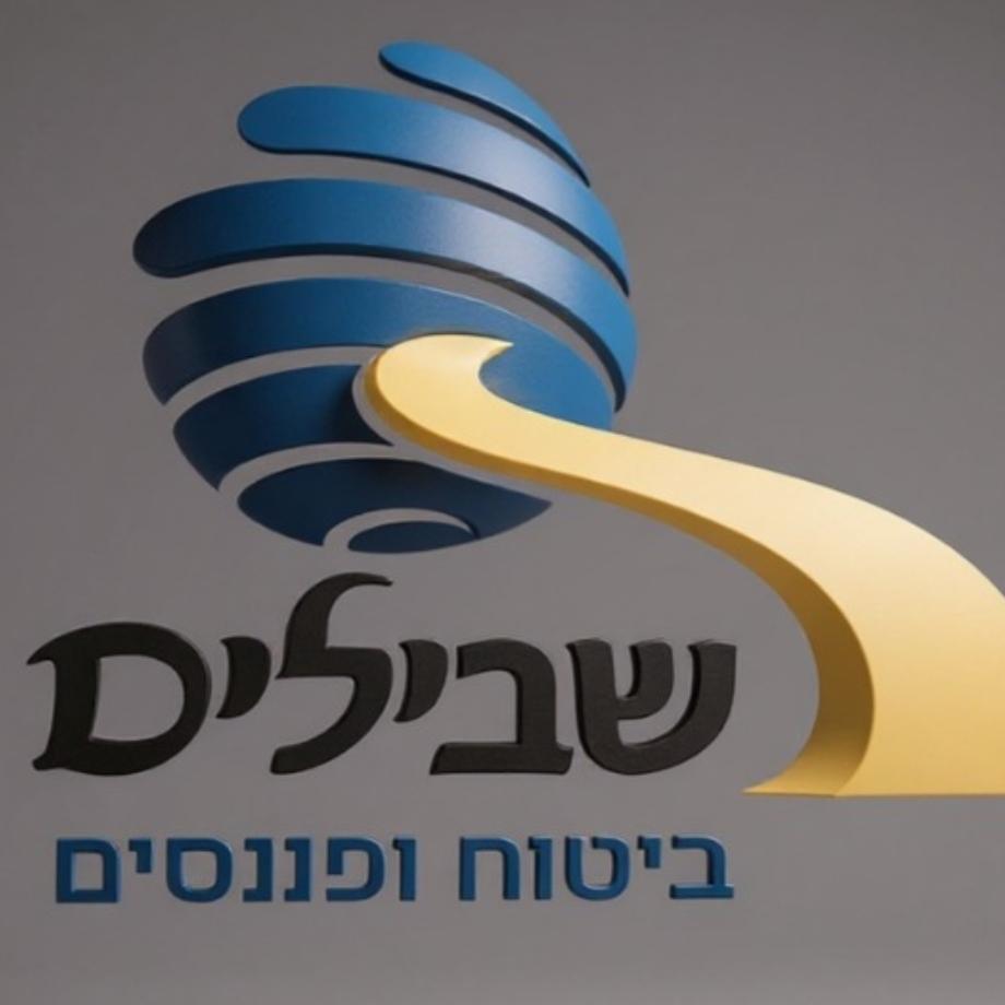 שבילים ביטוח ופיננסים