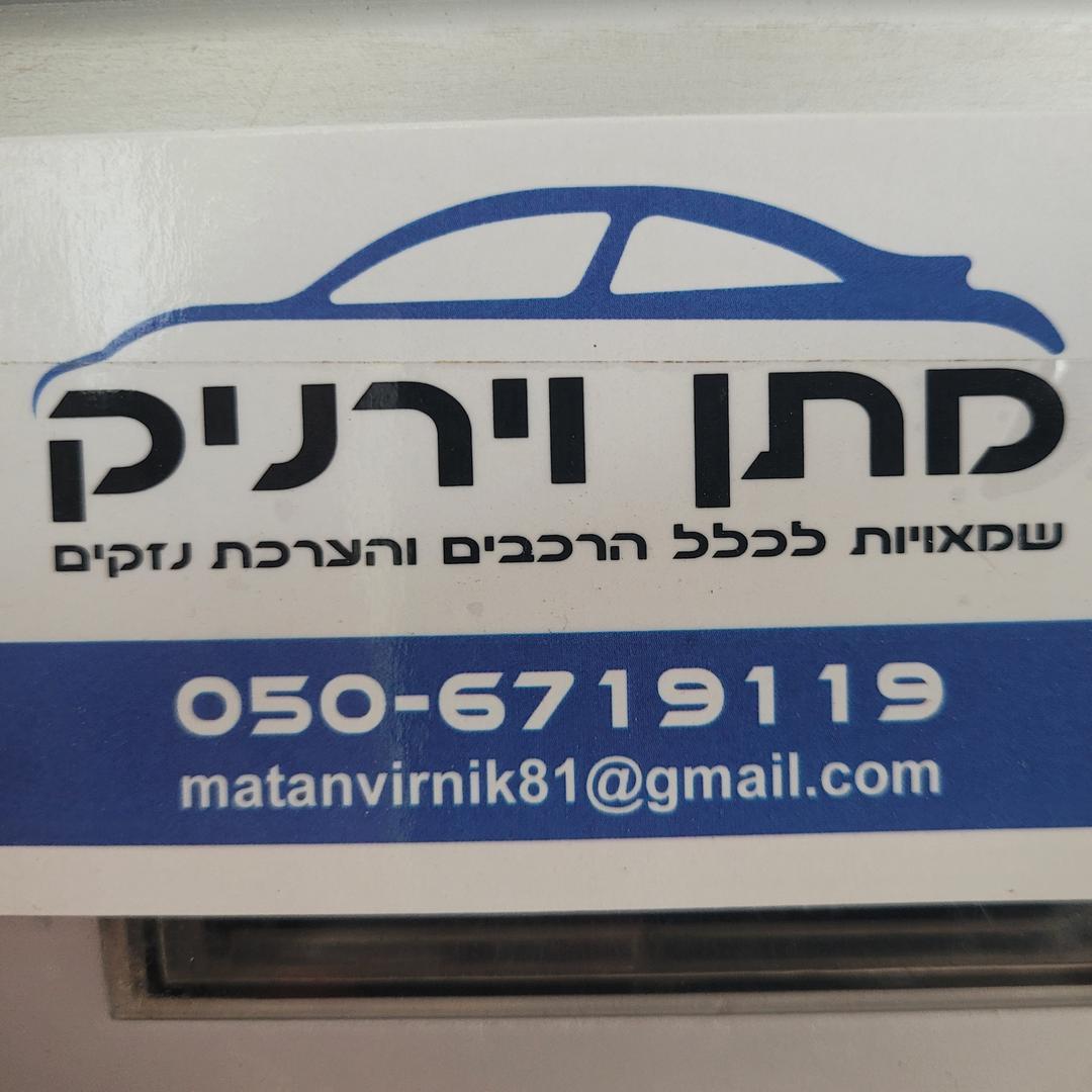 מתן שמאי רכב