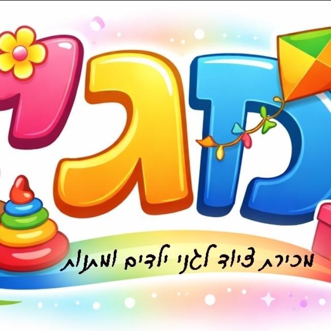 מגי לגן