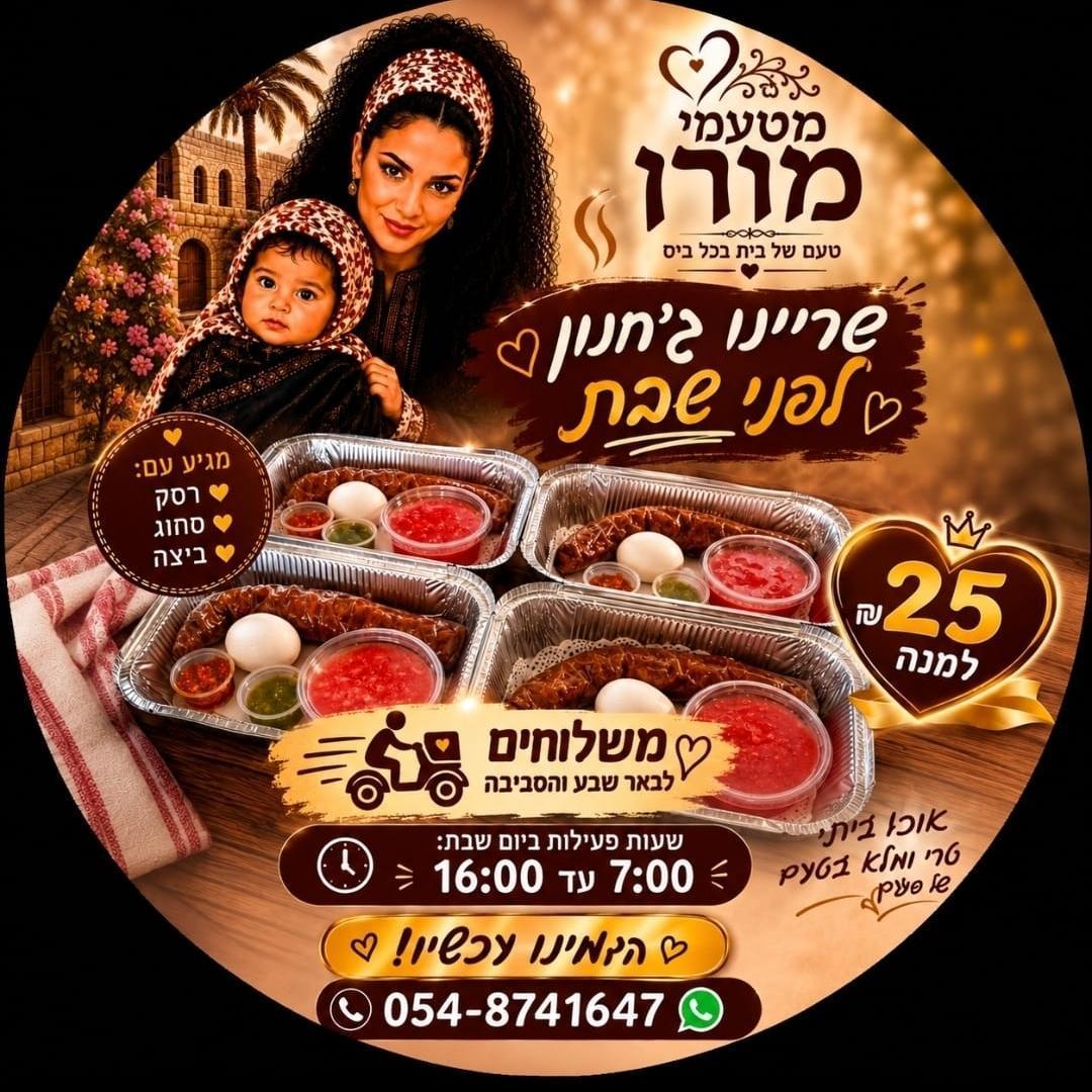 מטעמי מורן