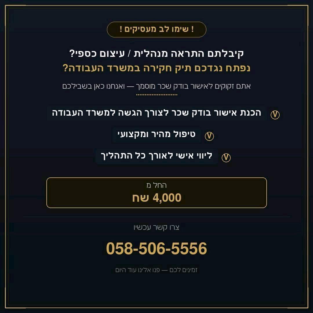 בודקת שכר