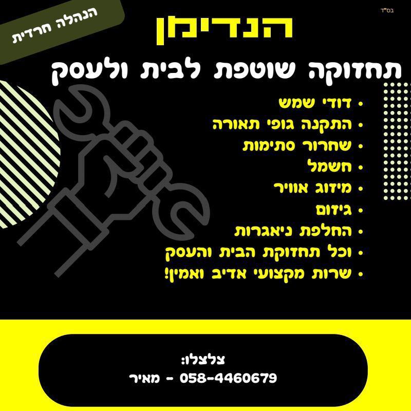 שירותי תחזוקה לבית ולעסק🔥