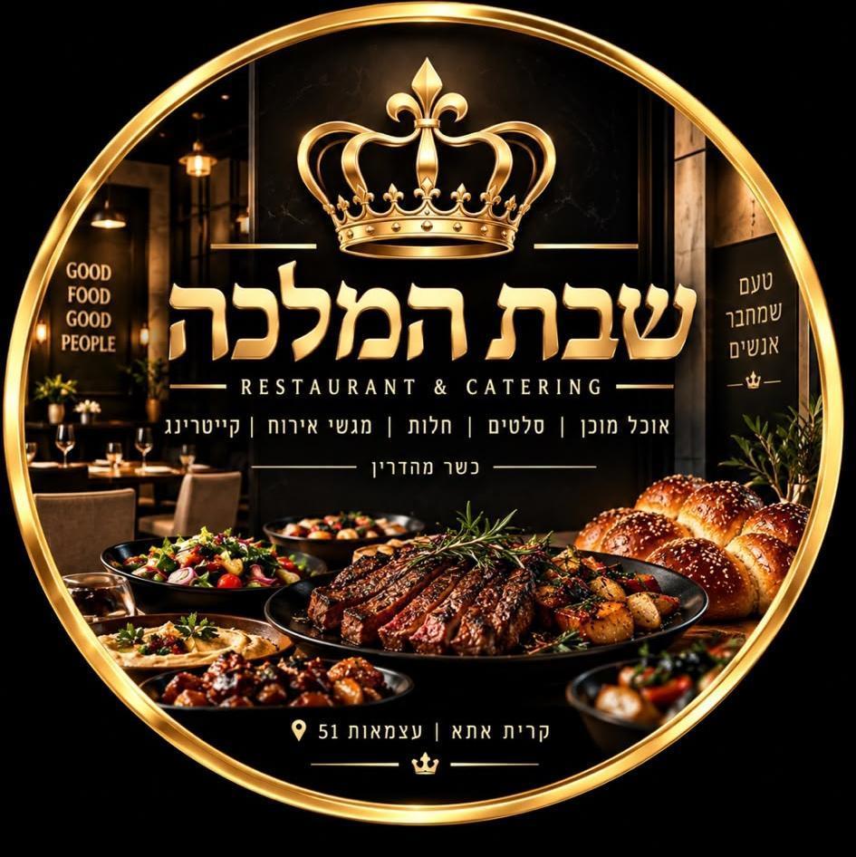 שבת המלכה