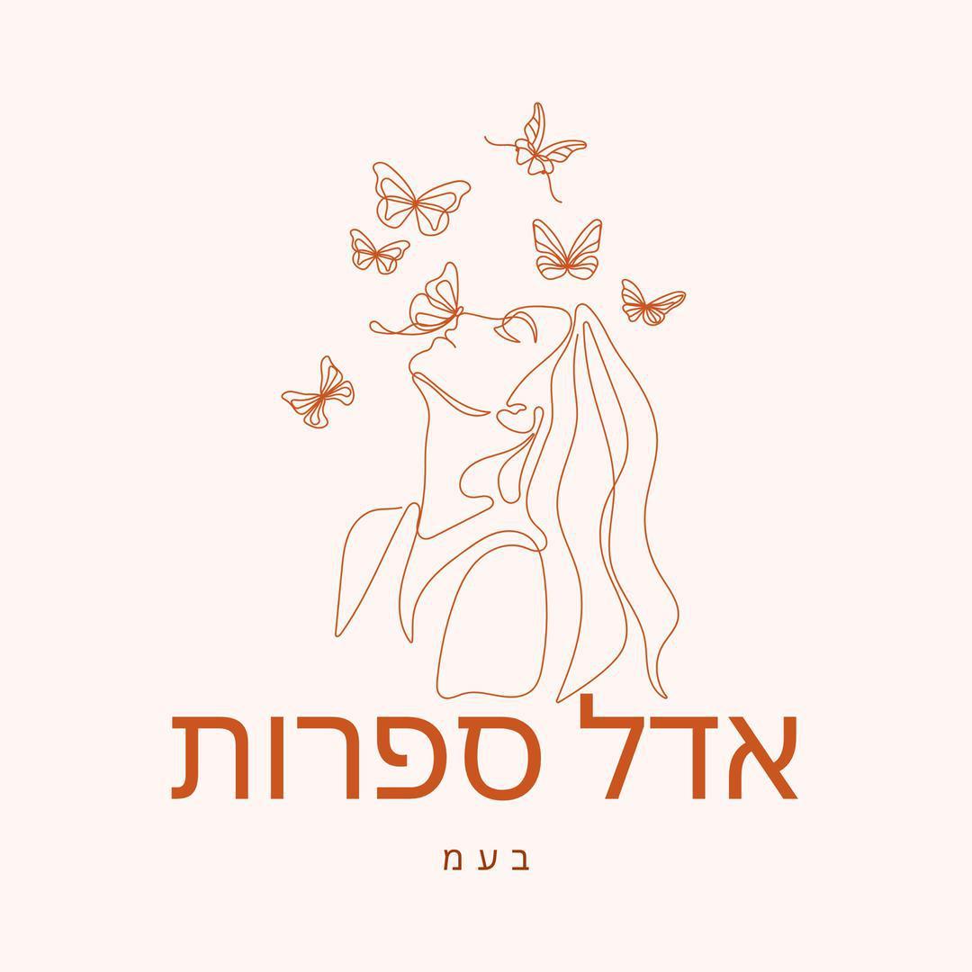 אדל ספרות בעמ