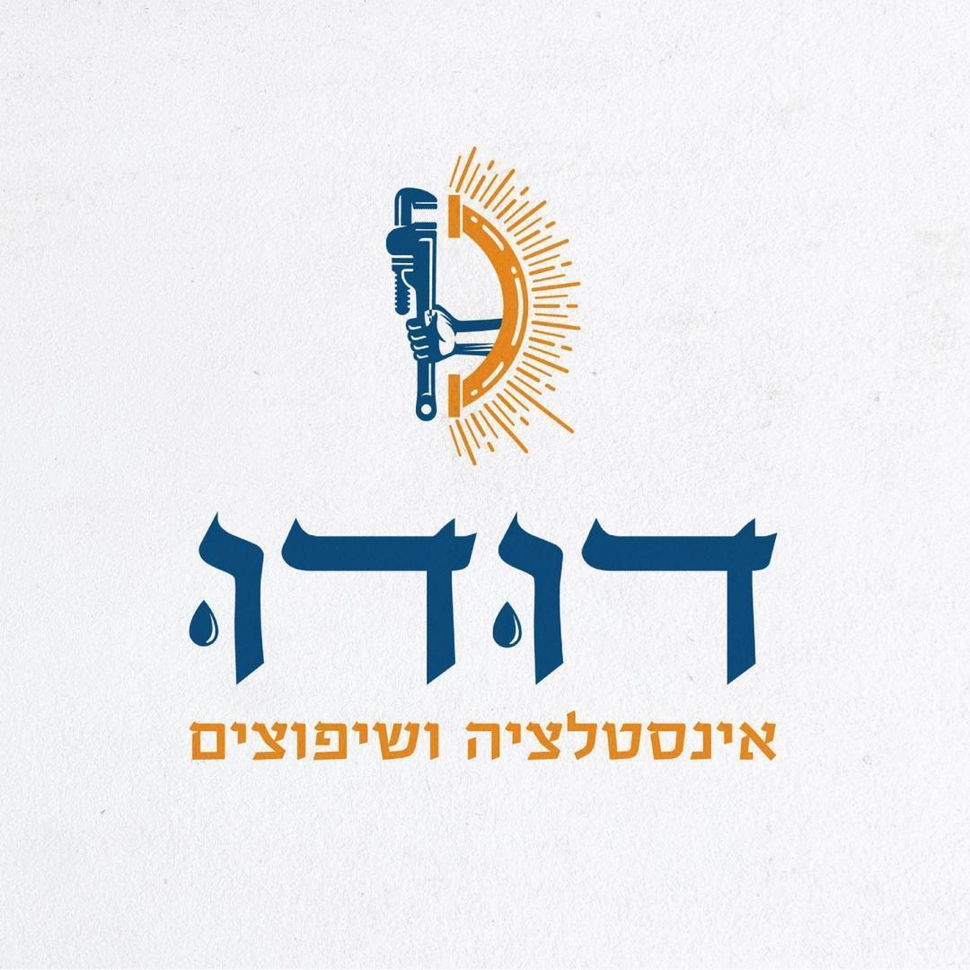 דודו אינסטלציה ושיפוצים