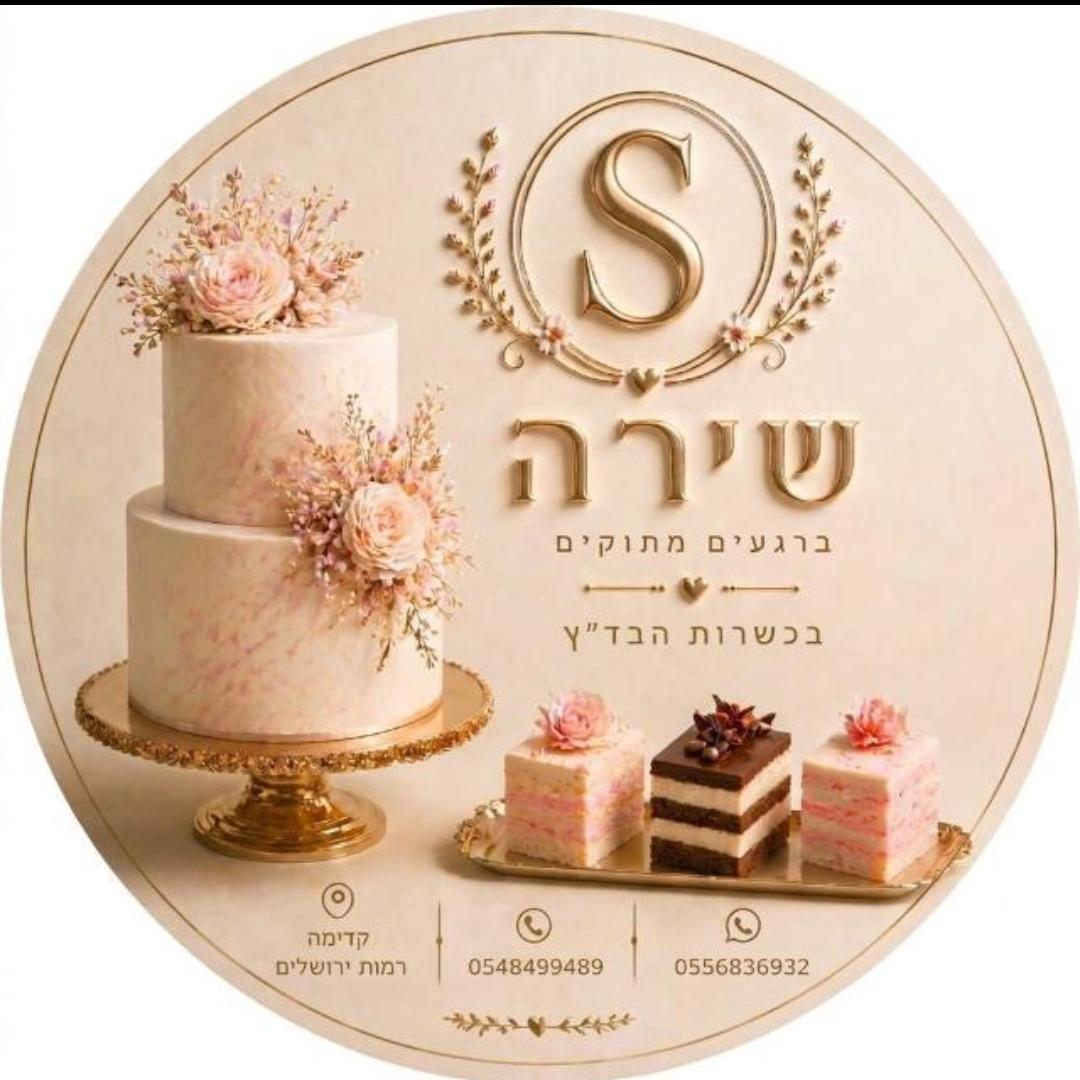 שירה ברגעים מתוקים
