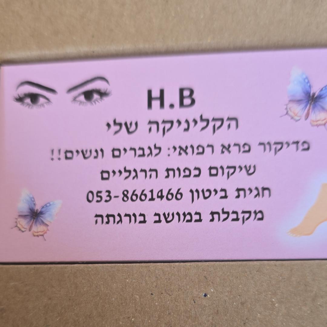חגית ביטון