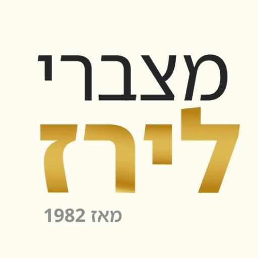 מצברי לירז עד הבית תוך 60 דקות