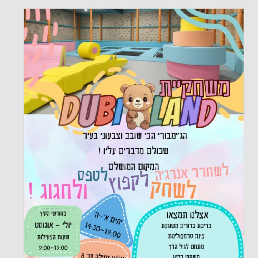 דובילנד