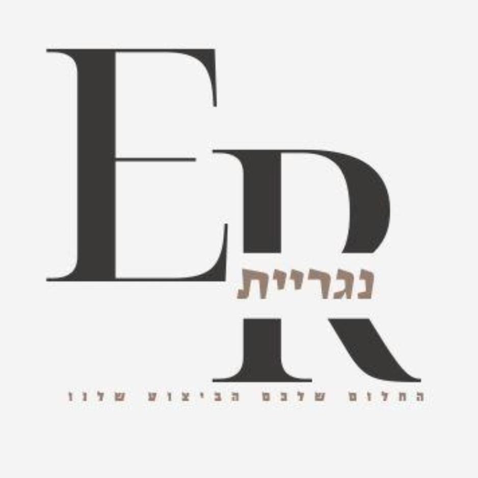 נגריית E.R