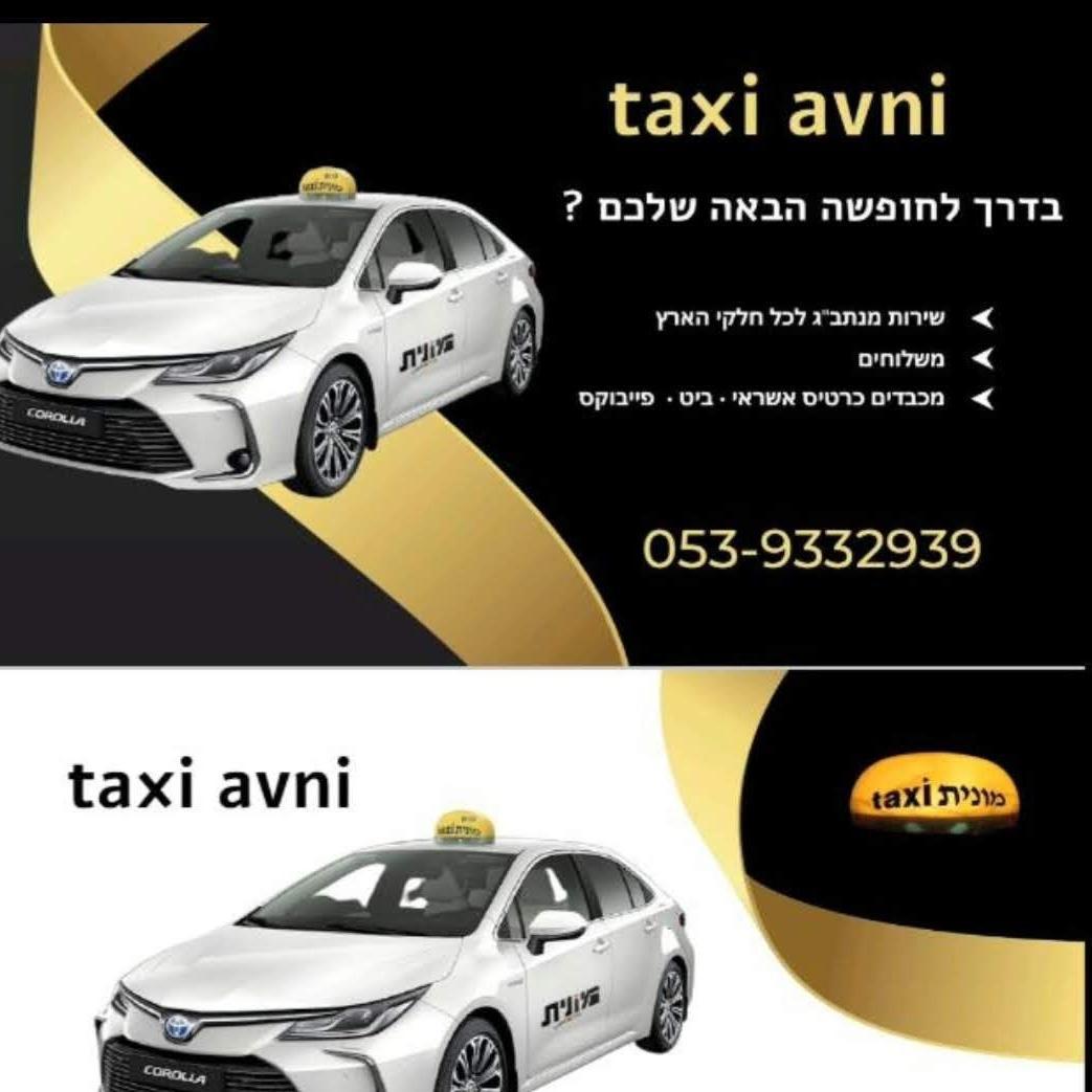 Taxi Avni 🚖✈️