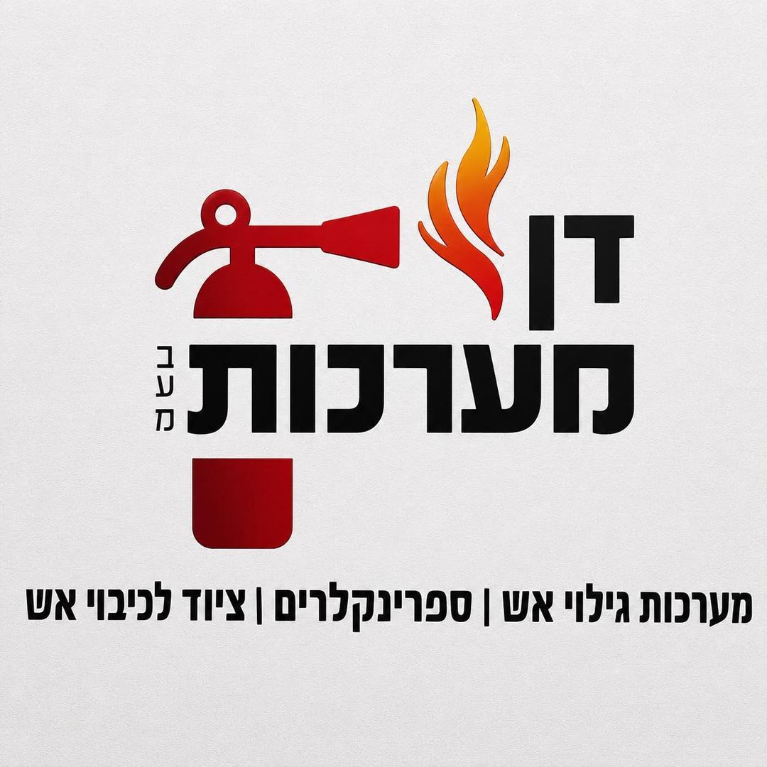 דן מערכות בע"ם