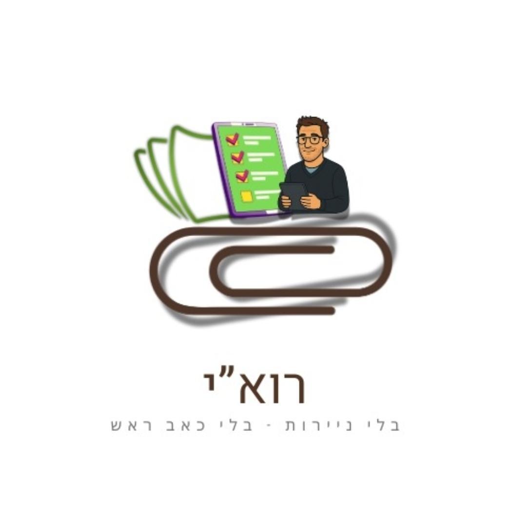 רואי עוסק פטור