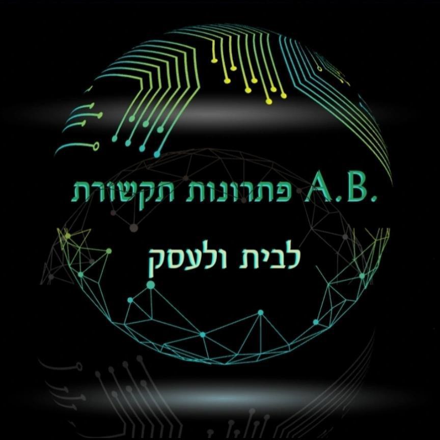 עזריאל ביטון פיתרונות תקשורת