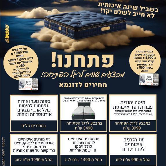 טופ מזרנים