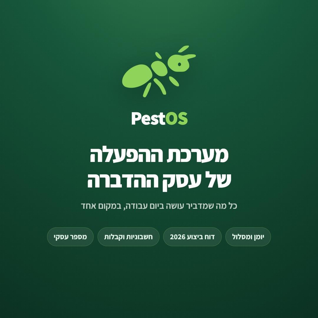 PestOS - אפליקציה למדבירים