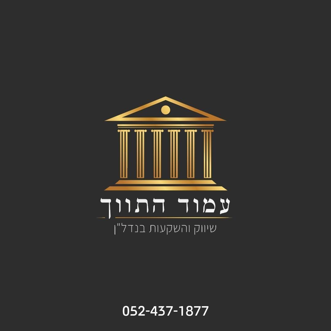 עמוד התווך