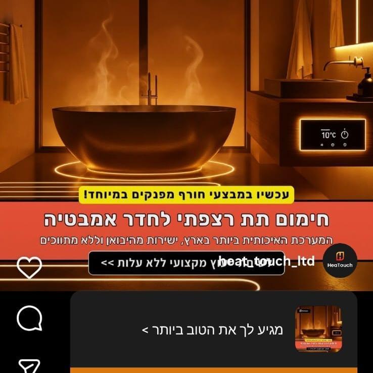 AHT חימום תת רצפתי שוויצרי