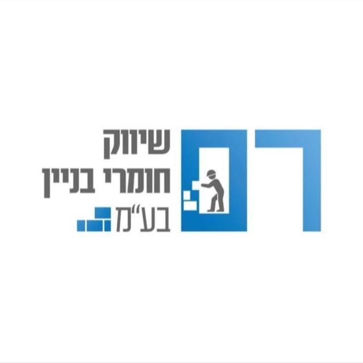 רם שיווק חומרי בניין