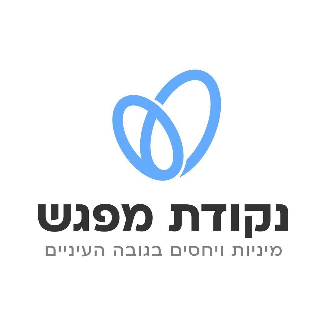 נקודת מפגש