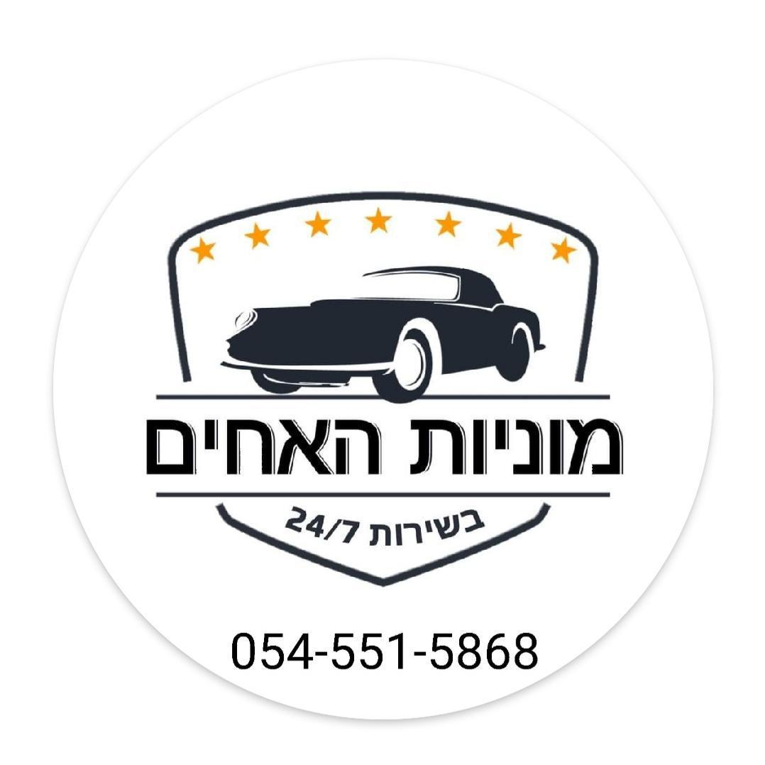 מוניות באר שבע 🛫