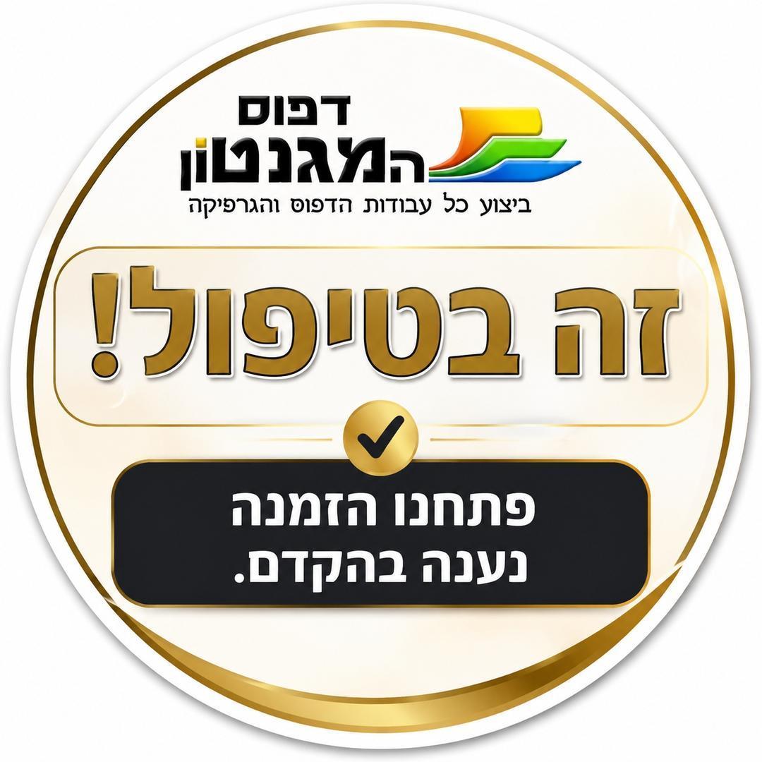 דפוס המגנטון