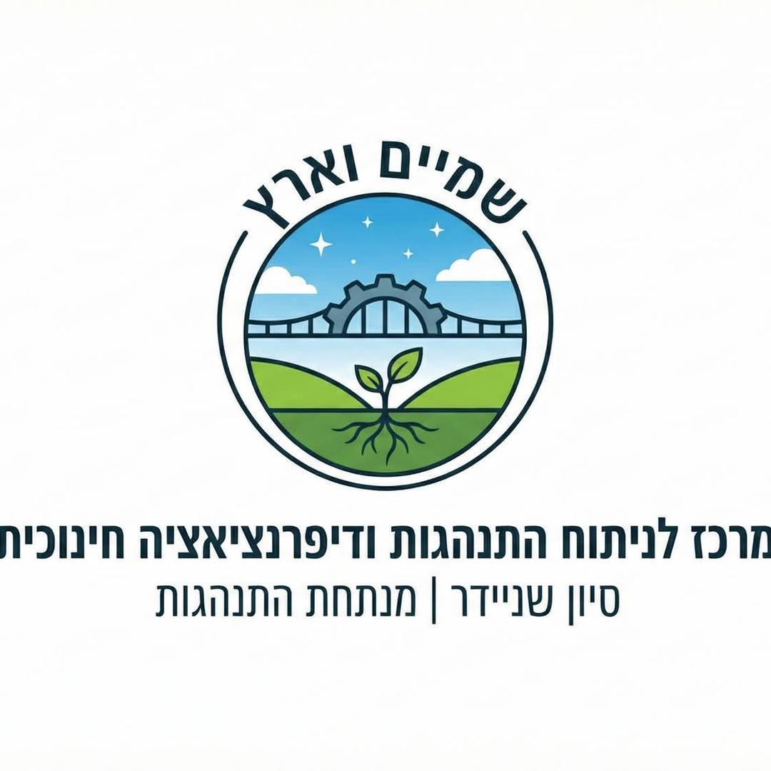 שמיים וארץ