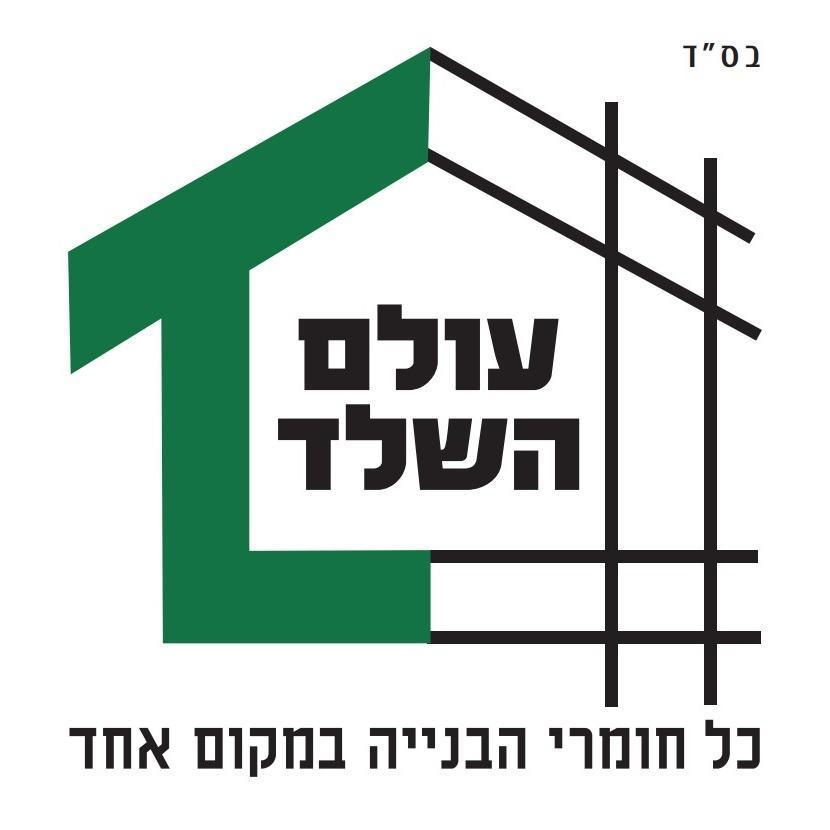עולם השלד
