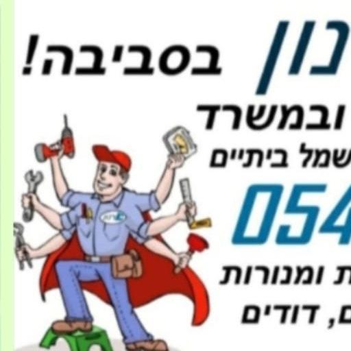 ארנון שרמן
