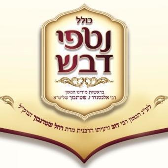 נטפי דבש